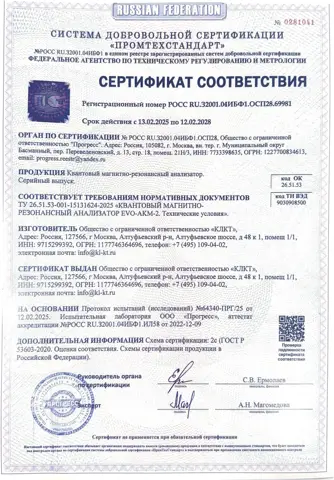 Сертификат соответствия на аппарат БРТ