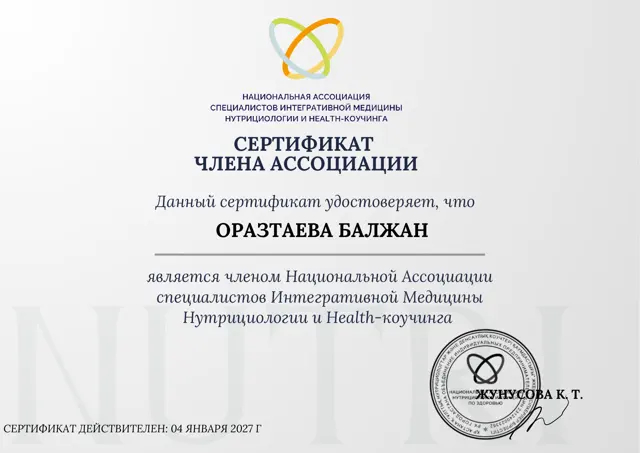 Сертификат члена ассоциации