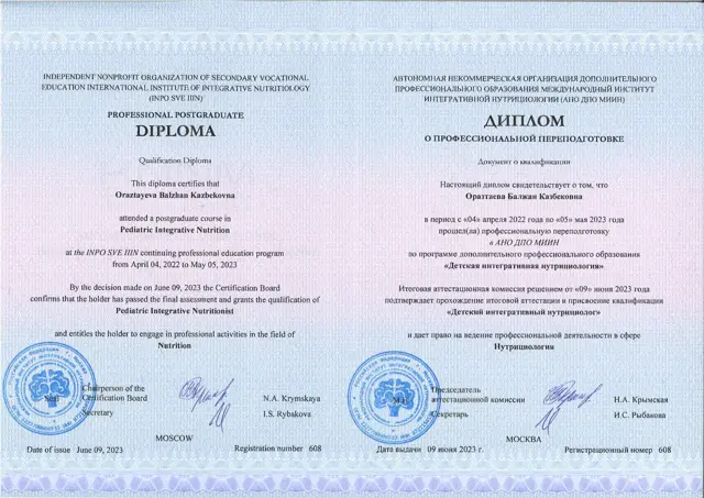 Диплом о детской интегративной нутрициологии