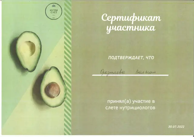 Сертификат участника слёта нутрициологов